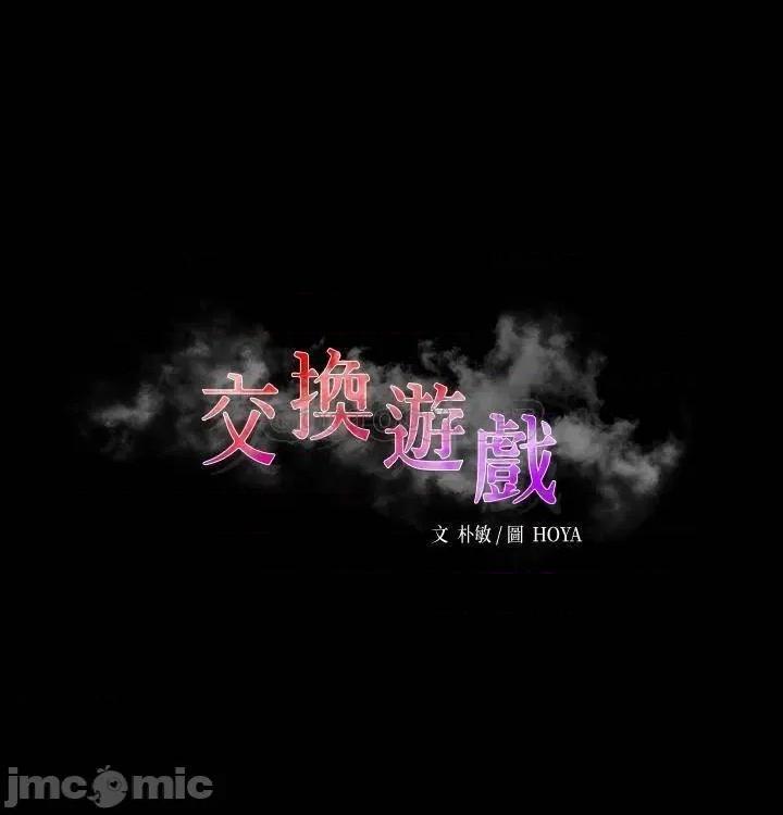 交换游戏 交换游戏 68 第3页