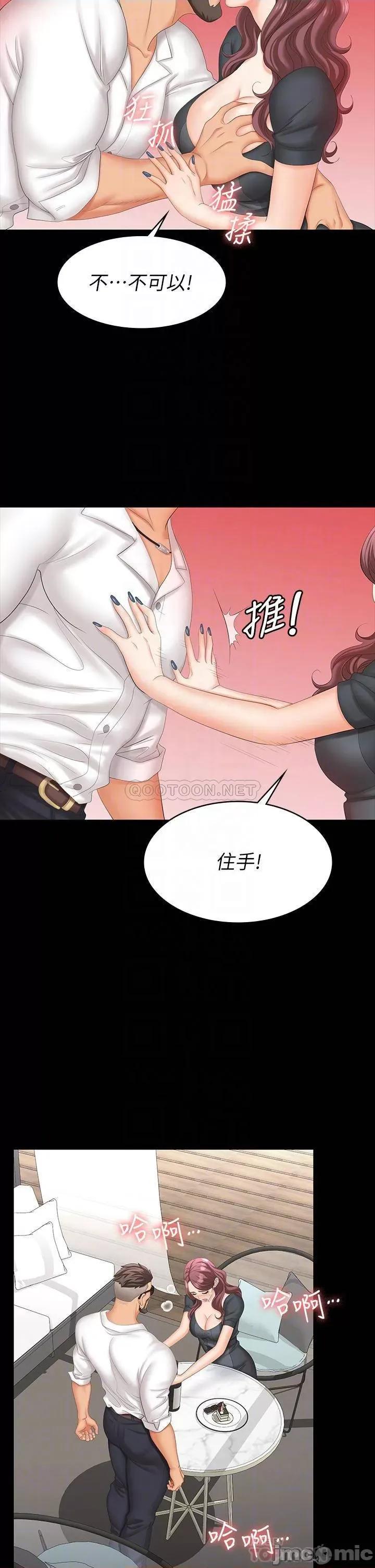 交换游戏 交换游戏 68 第13页