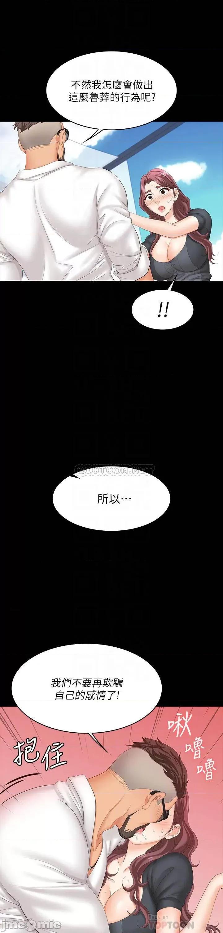 交换游戏 交换游戏 68 第17页