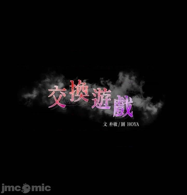 交换游戏 交换游戏 69 第3页