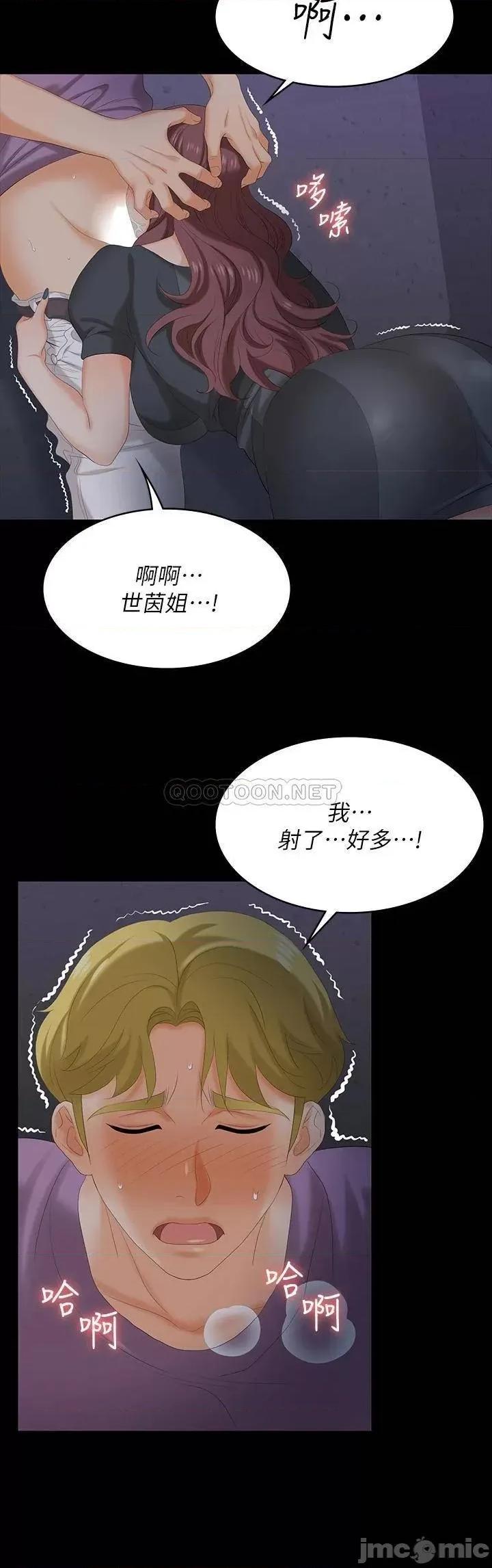 交换游戏 交换游戏 69 第9页