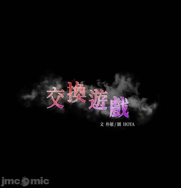 交换游戏 交换游戏 70 第3页