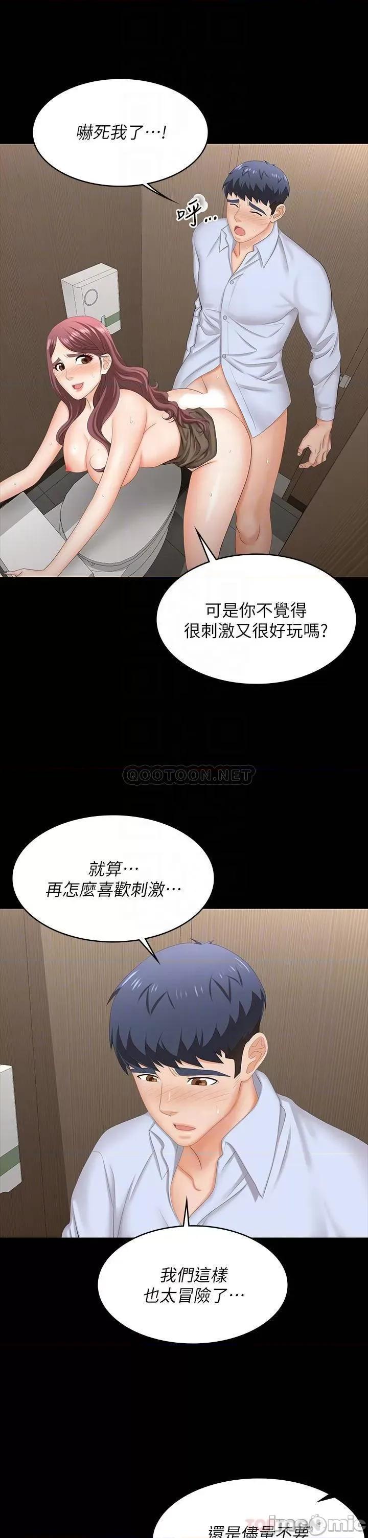 交换游戏 交换游戏 70 第8页