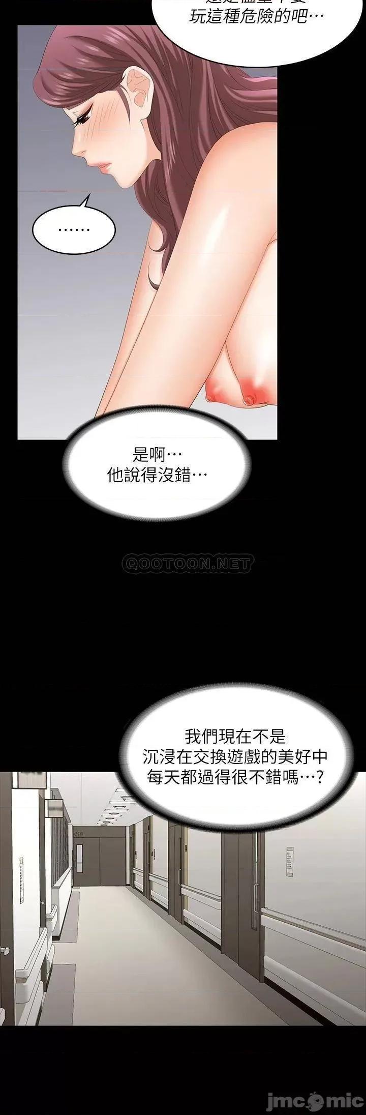 交换游戏 交换游戏 70 第9页