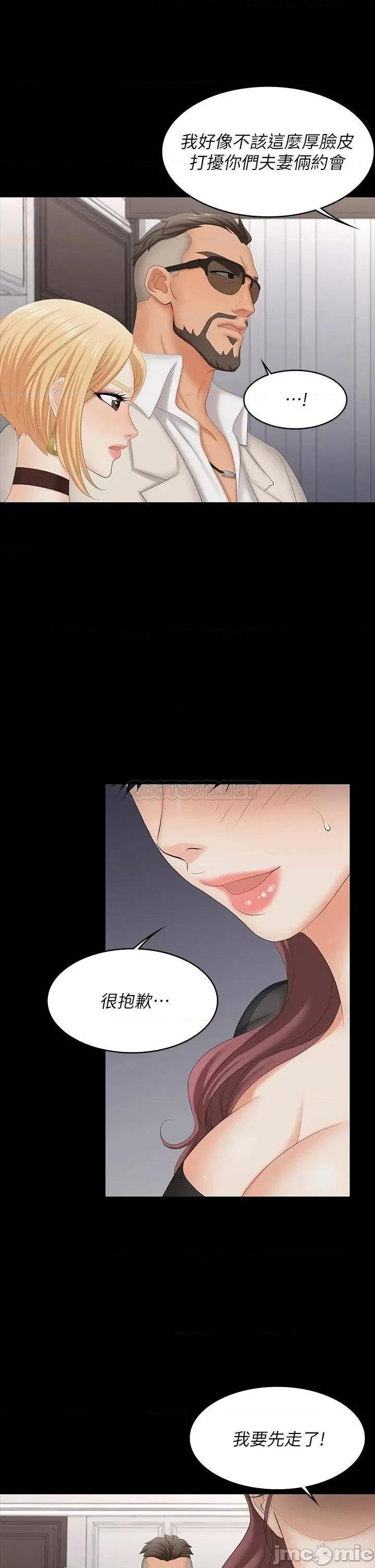 交换游戏 交换游戏 70 第30页
