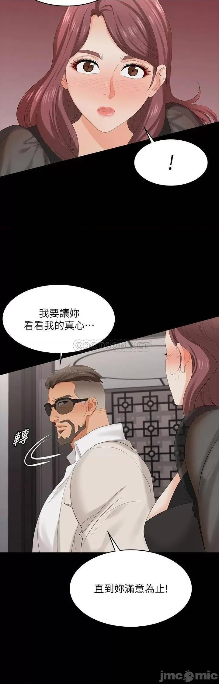 交换游戏 交换游戏 71 第9页