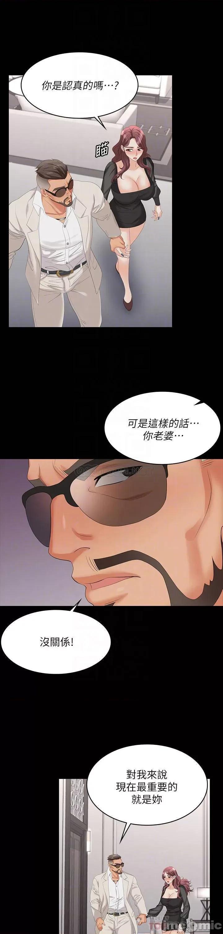 交换游戏 交换游戏 71 第10页