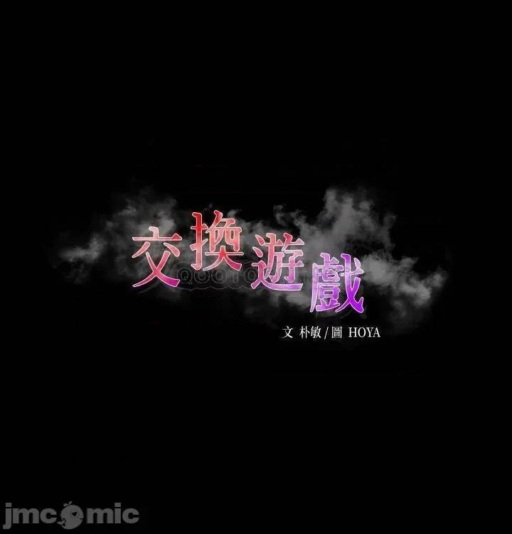 交换游戏 交换游戏 72 第5页