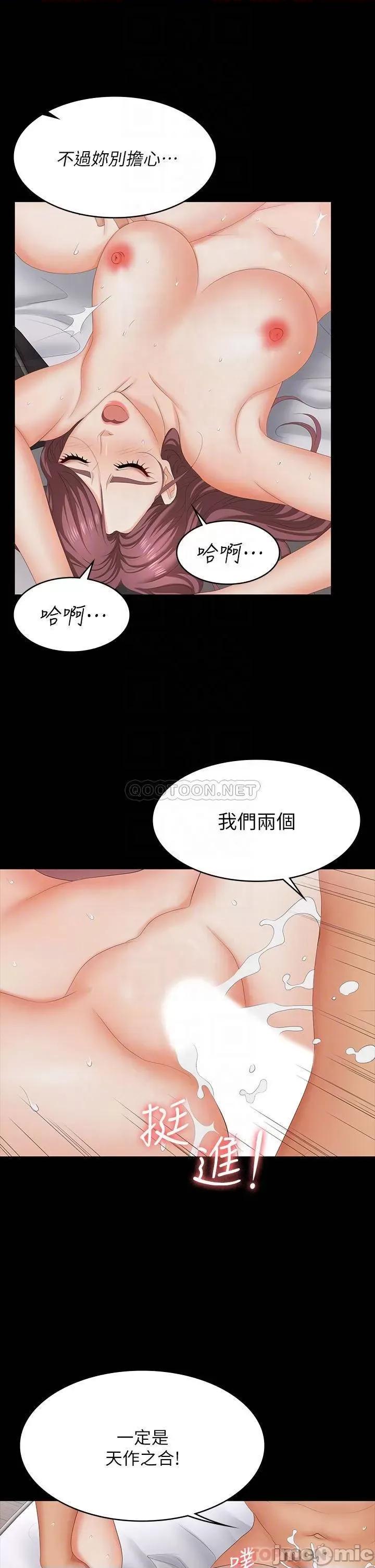 交换游戏 交换游戏 72 第12页
