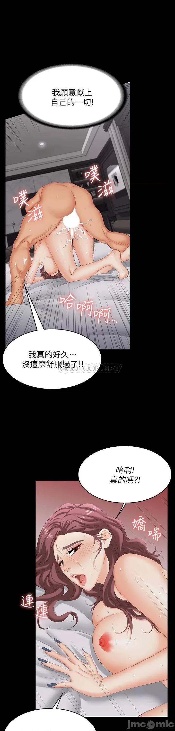 交换游戏 交换游戏 73 第19页
