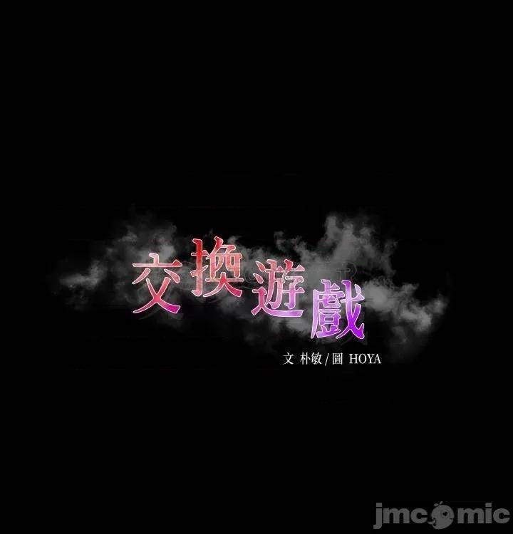 交换游戏 交换游戏 74 第3页