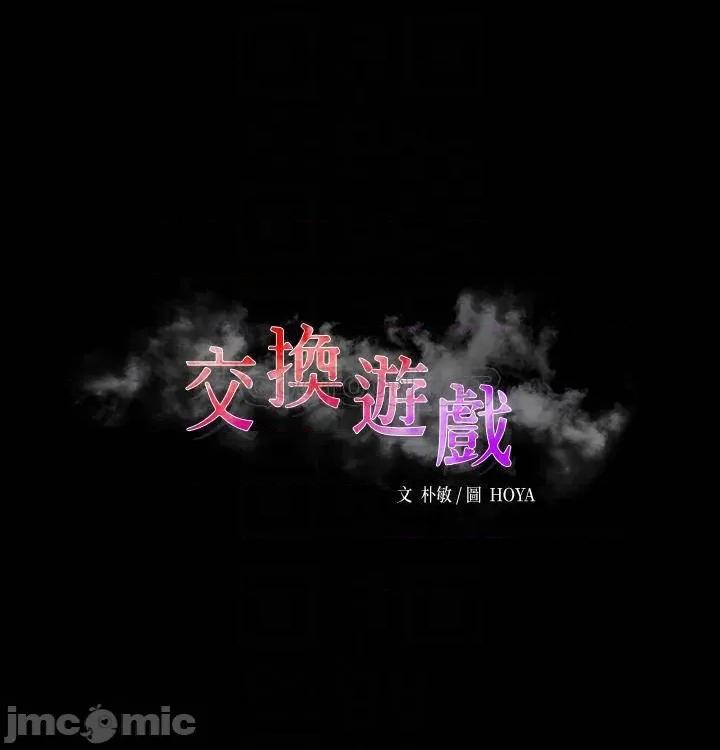 交换游戏 交换游戏 75 第4页