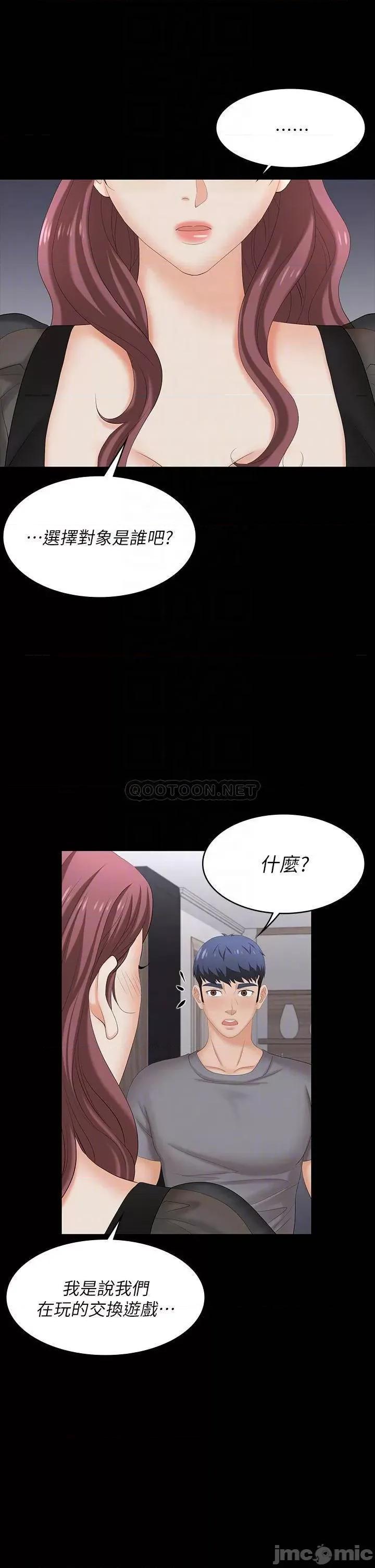 交换游戏 交换游戏 76 第16页