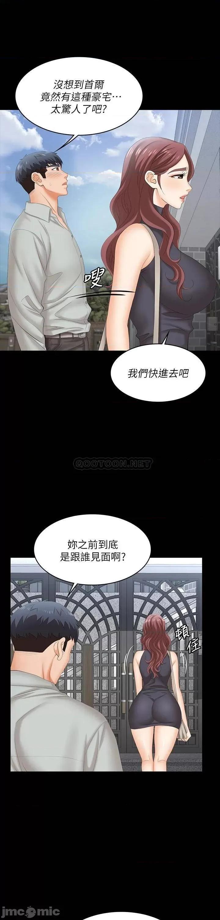 交换游戏 交换游戏 76 第20页