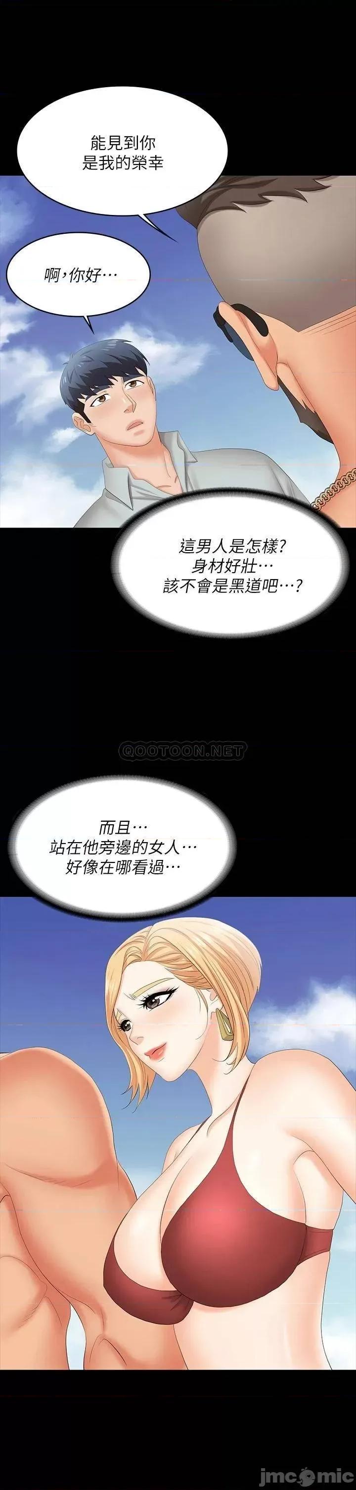交换游戏 交换游戏 76 第24页