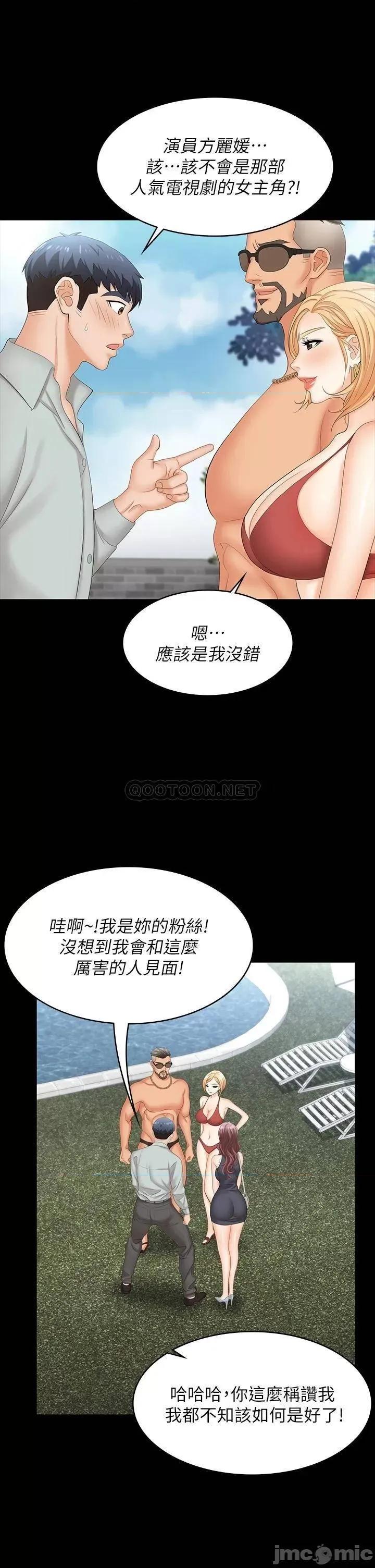 交换游戏 交换游戏 76 第26页