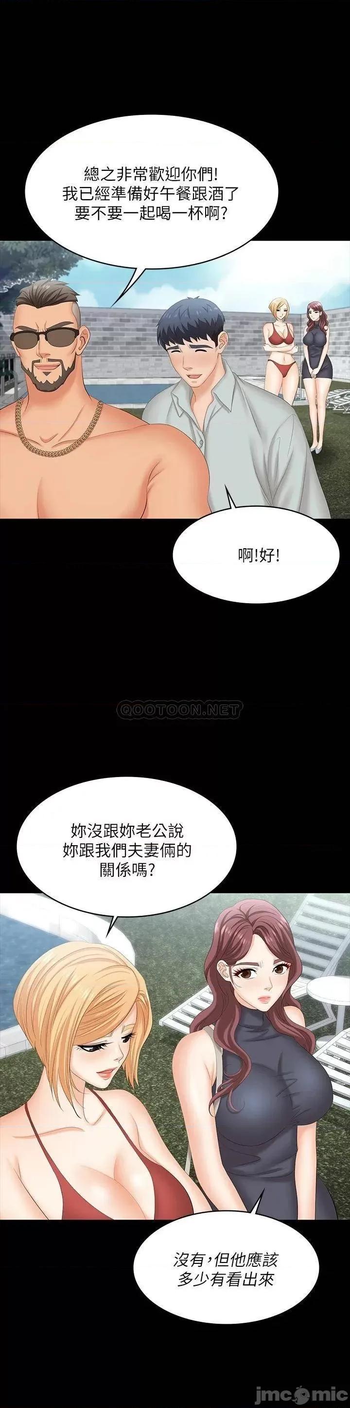交换游戏 交换游戏 76 第27页