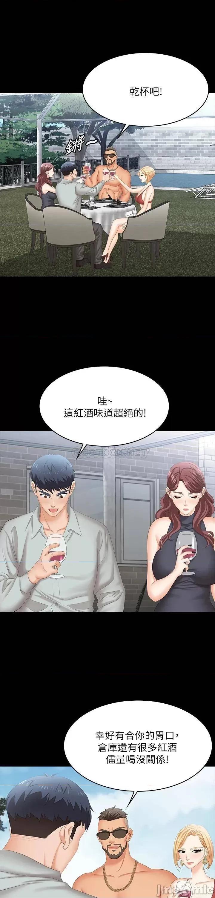 交换游戏 交换游戏 76 第30页