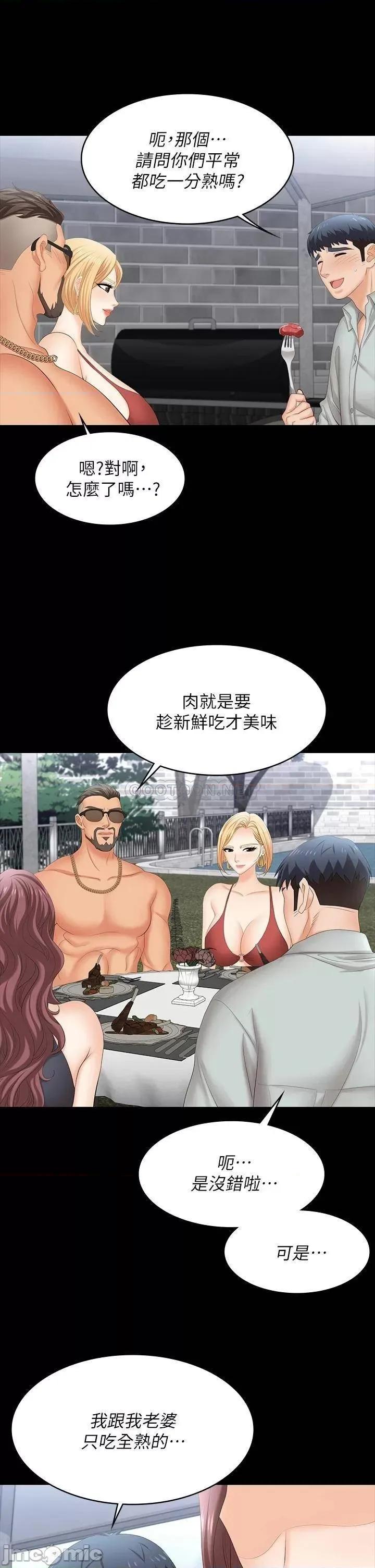 交换游戏 交换游戏 76 第36页