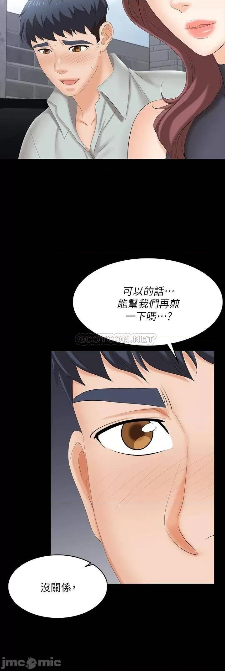 交换游戏 交换游戏 76 第37页