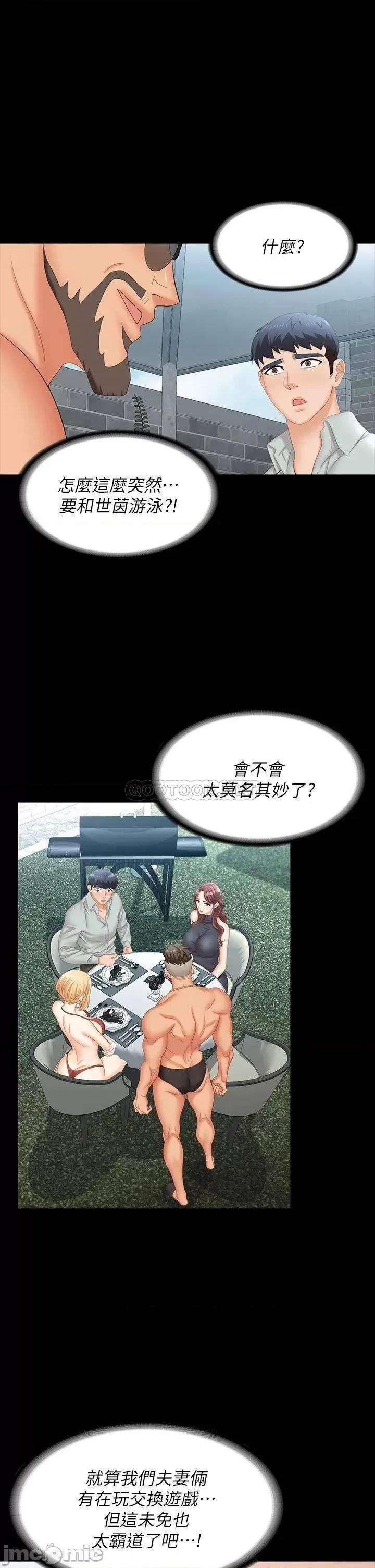交换游戏 交换游戏 77 第5页