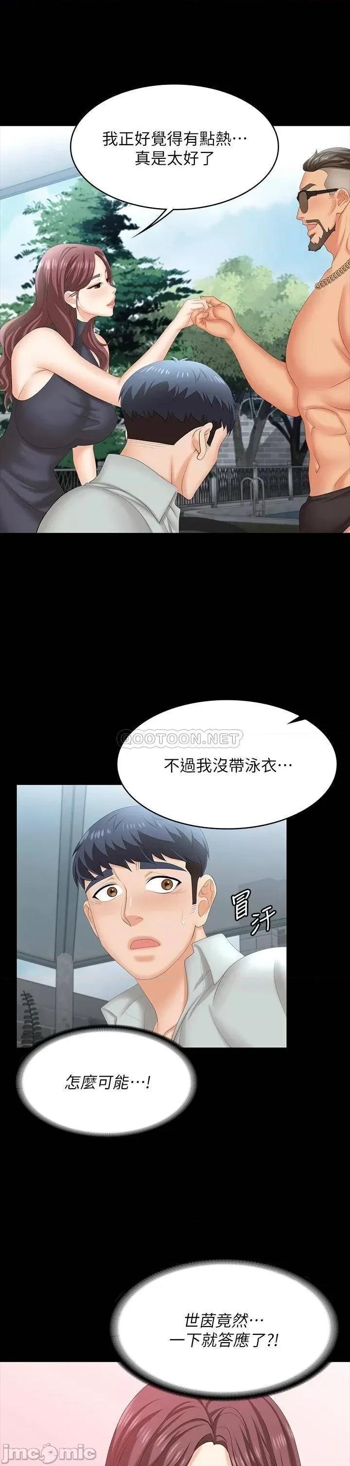 交换游戏 交换游戏 77 第7页