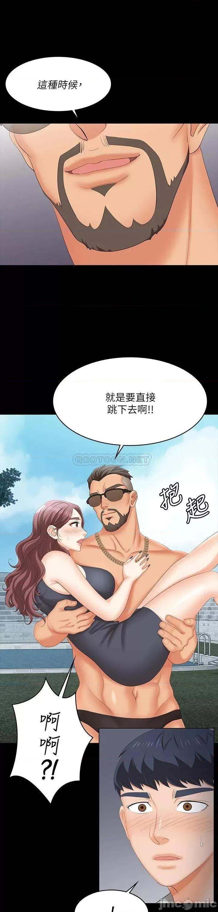交换游戏 交换游戏 77 第9页