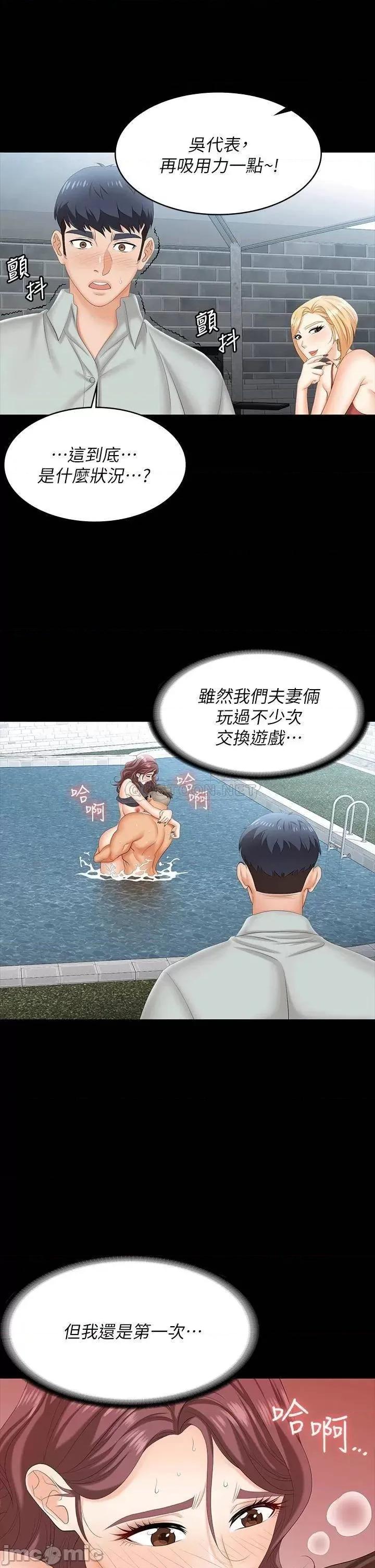 交换游戏 交换游戏 77 第15页