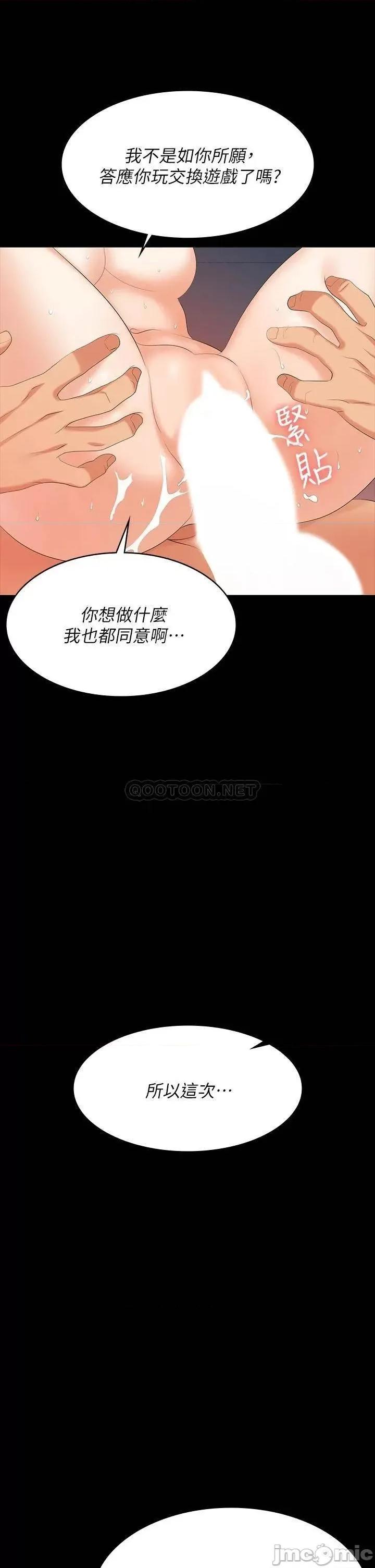交换游戏 交换游戏 77 第31页