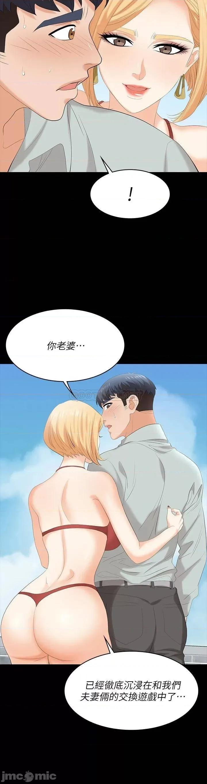 交换游戏 交换游戏 77 第36页