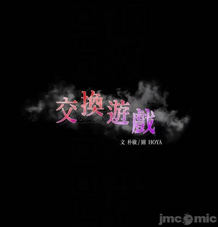 交换游戏 交换游戏 78 第5页