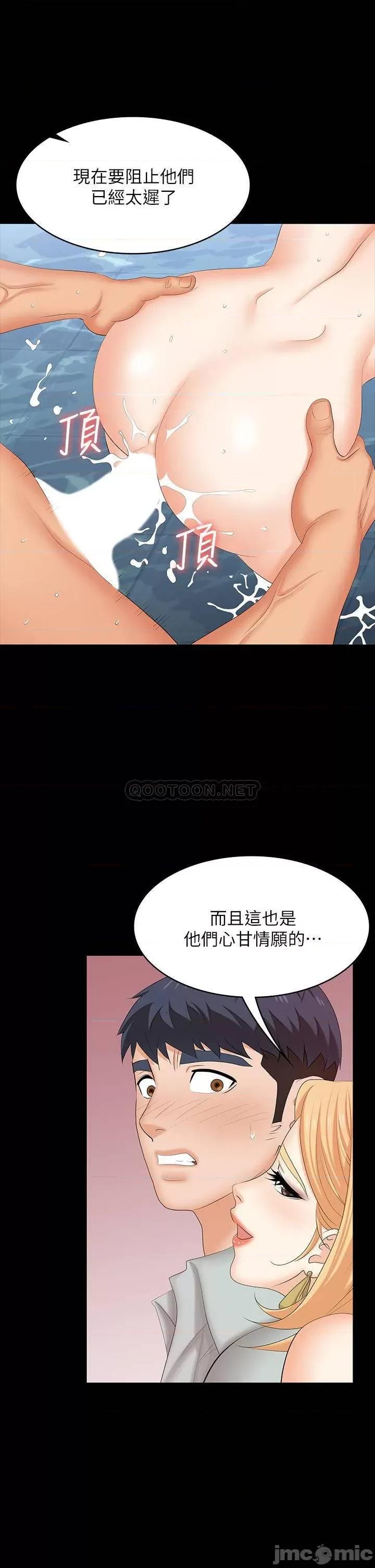 交换游戏 交换游戏 78 第8页