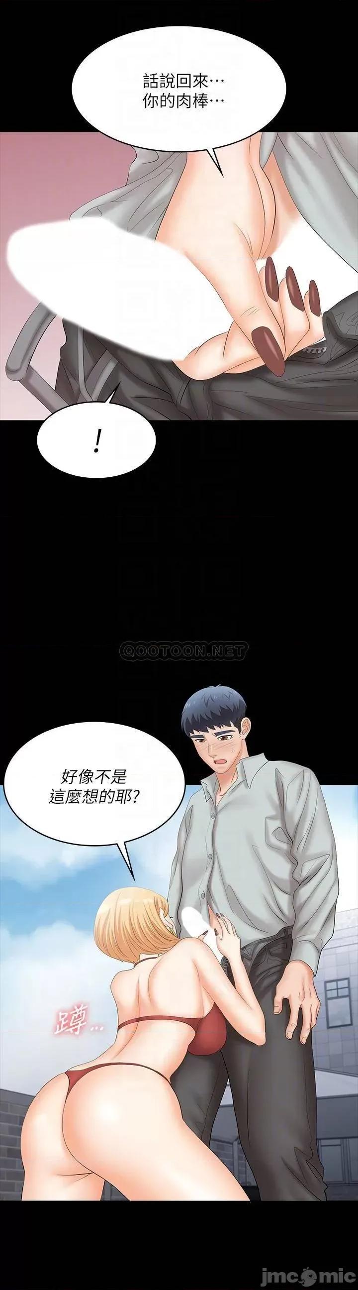 交换游戏 交换游戏 78 第9页