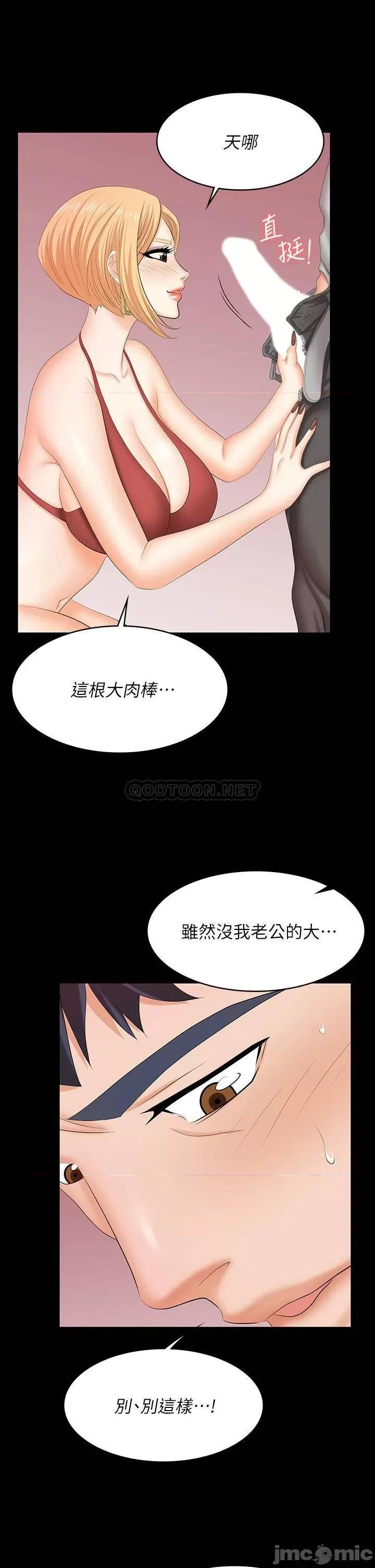 交换游戏 交换游戏 78 第10页