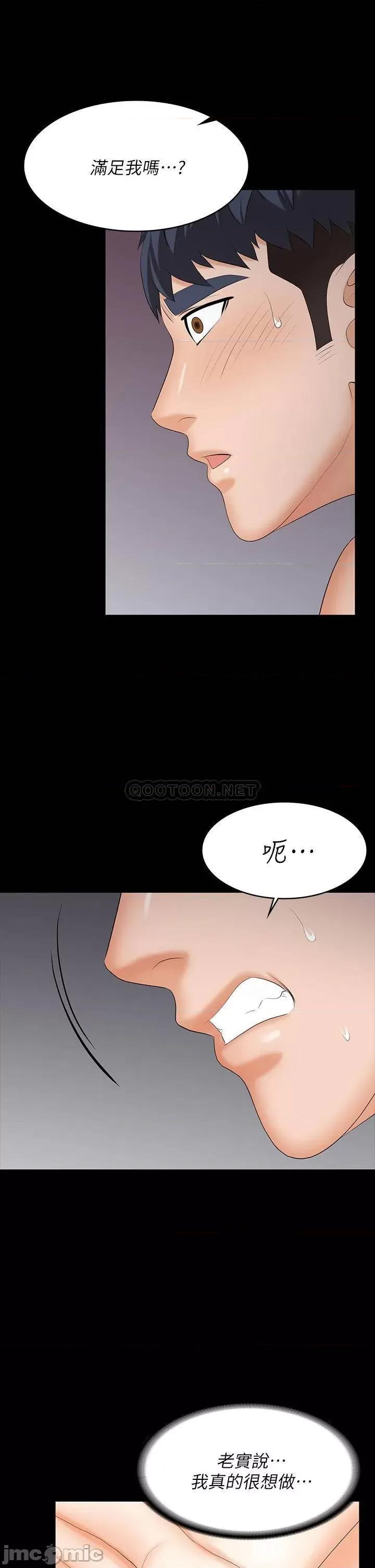 交换游戏 交换游戏 78 第26页