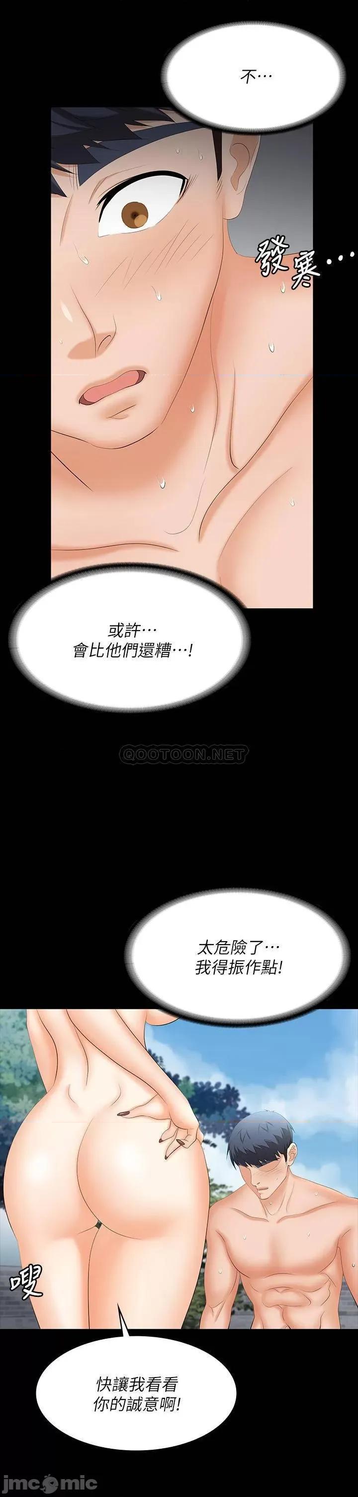 交换游戏 交换游戏 78 第31页