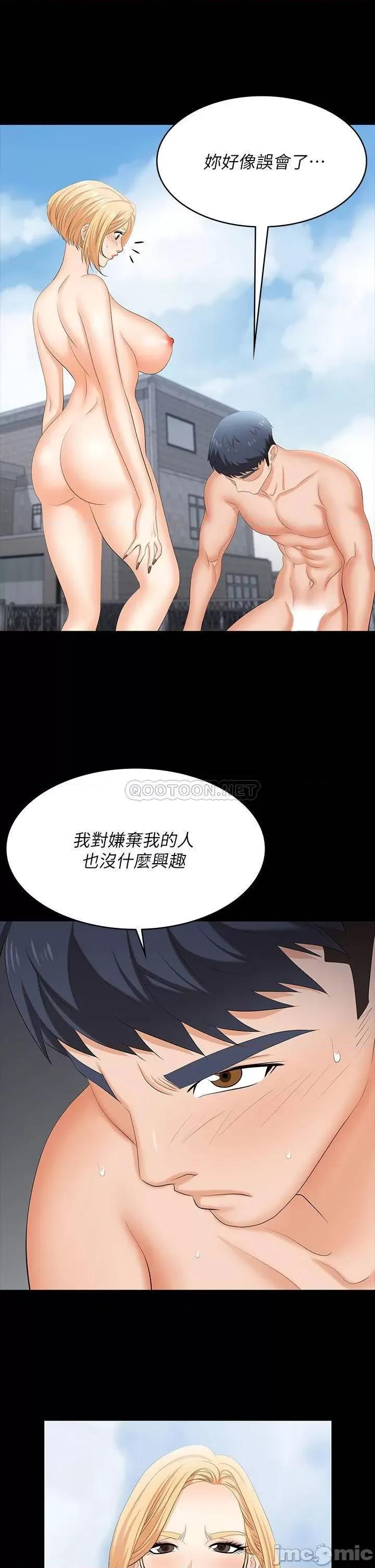 交换游戏 交换游戏 78 第32页