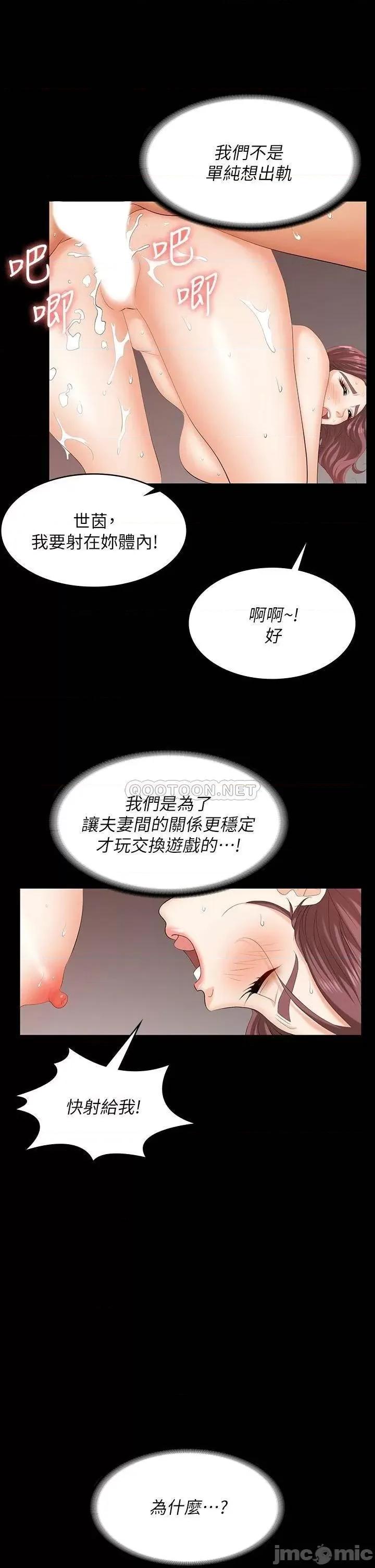 交换游戏 交换游戏 78 第36页