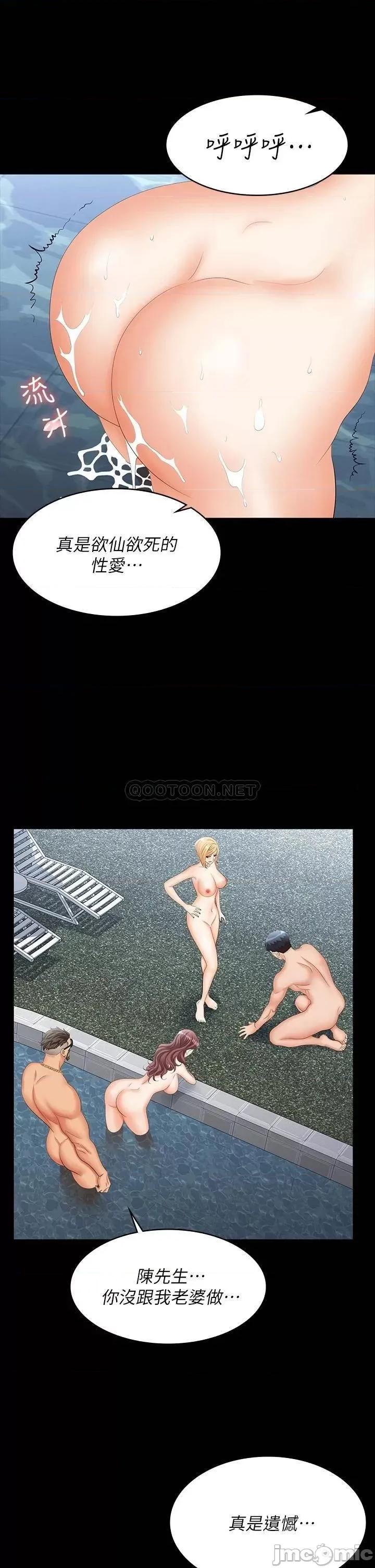 交换游戏 交换游戏 78 第40页