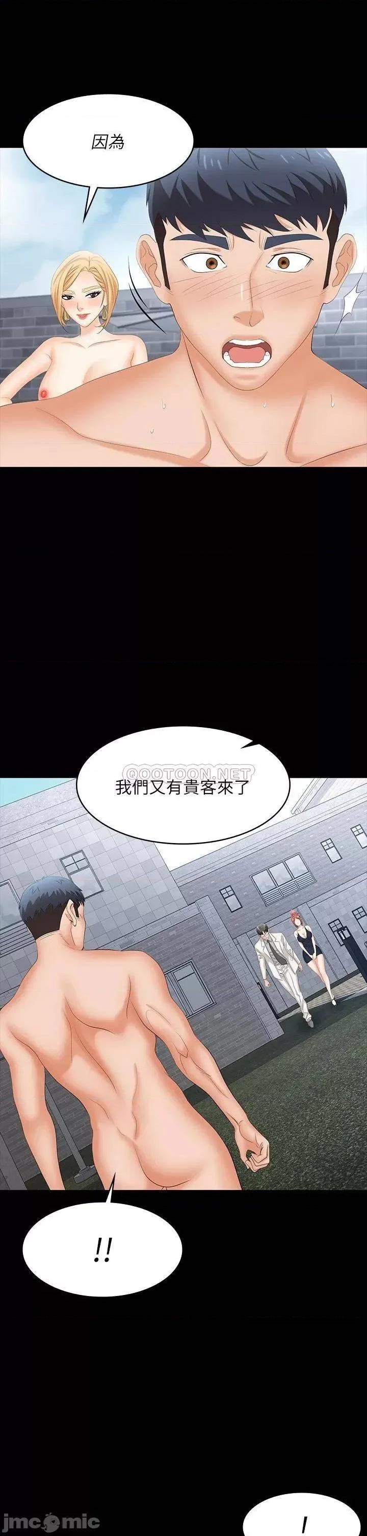 交换游戏 交换游戏 78 第44页