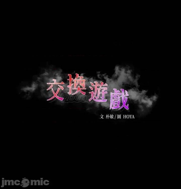 交换游戏 交换游戏_第79话_-_我也想被你宠幸 第2页
