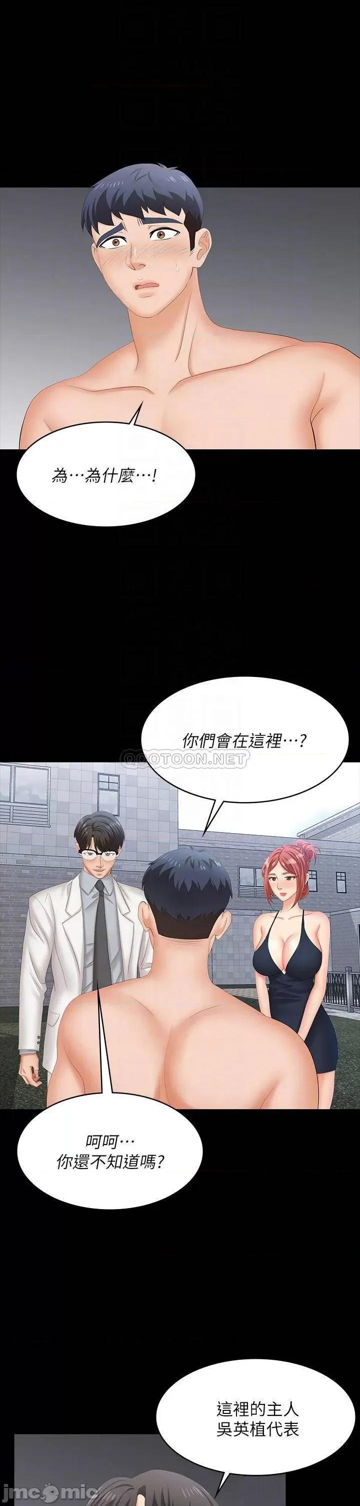 交换游戏 交换游戏_第79话_-_我也想被你宠幸 第3页