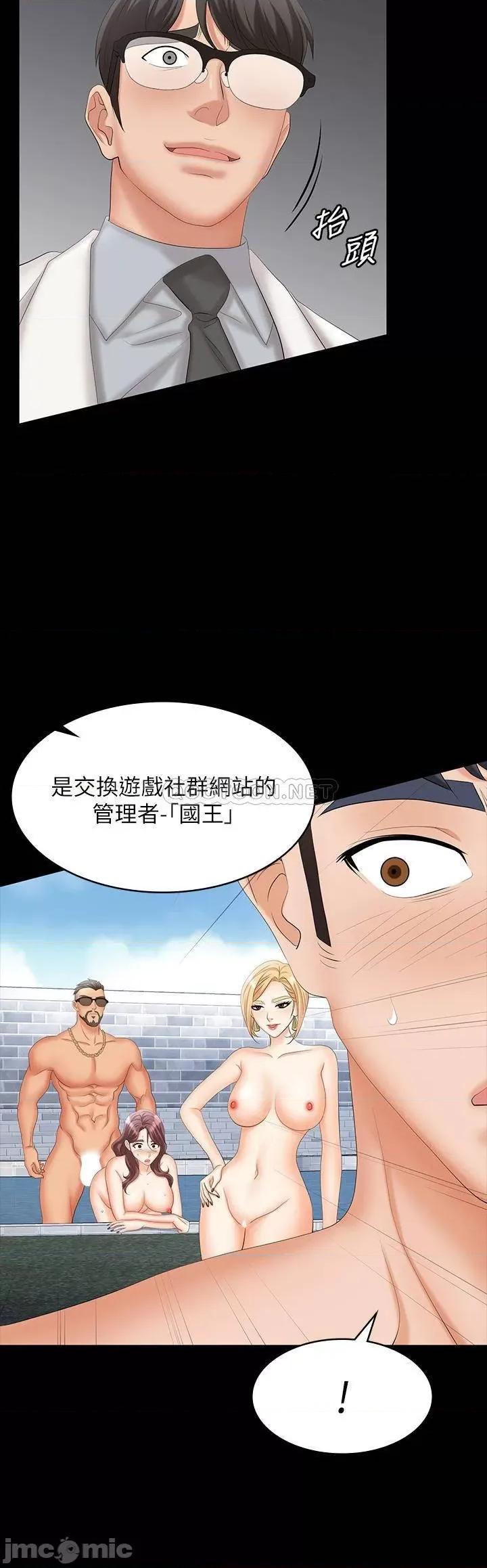 交换游戏 交换游戏_第79话_-_我也想被你宠幸 第4页