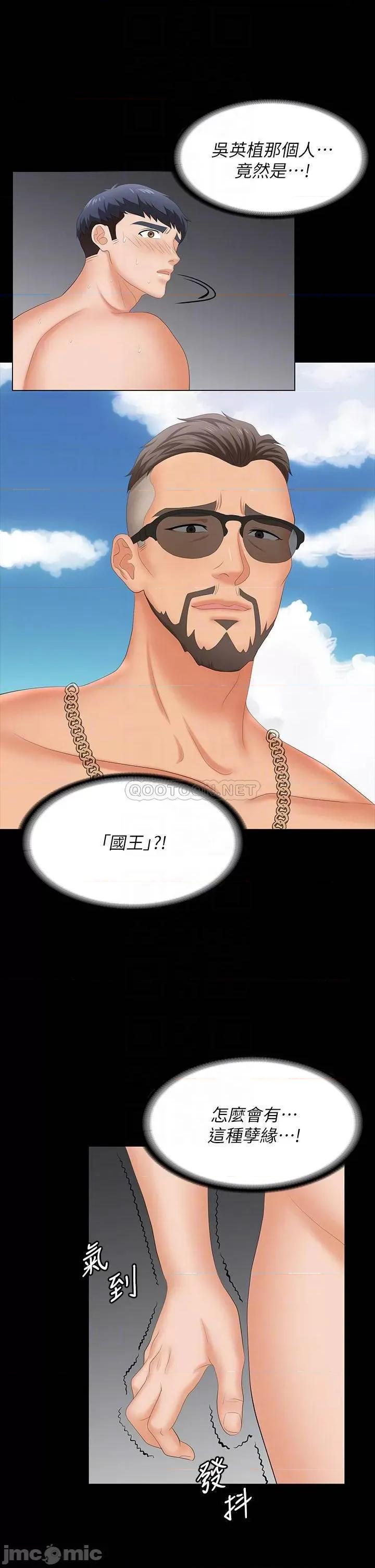 交换游戏 交换游戏_第79话_-_我也想被你宠幸 第5页