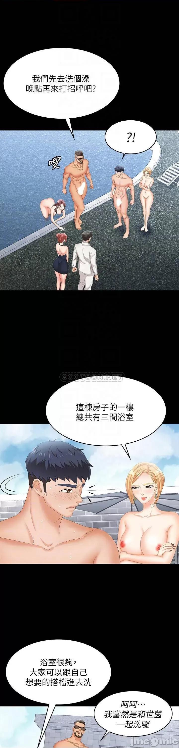 交换游戏 交换游戏_第79话_-_我也想被你宠幸 第7页