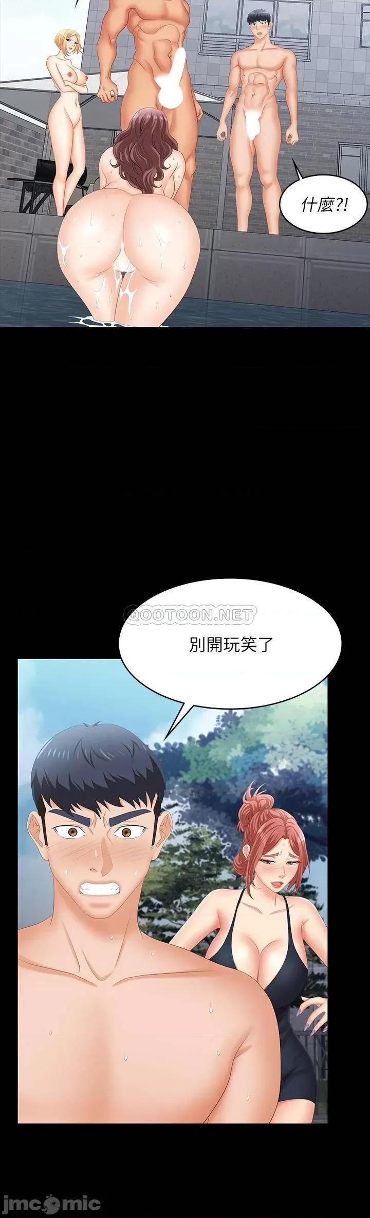 交换游戏 交换游戏_第79话_-_我也想被你宠幸 第8页