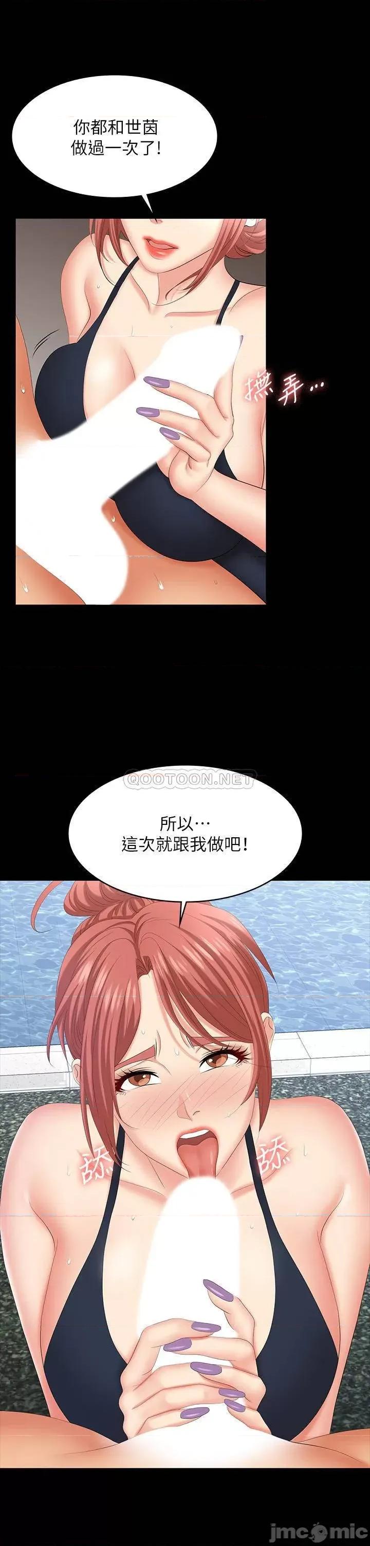 交换游戏 交换游戏_第79话_-_我也想被你宠幸 第10页