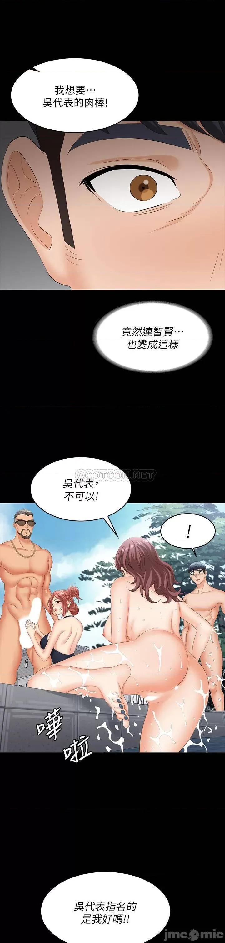 交换游戏 交换游戏_第79话_-_我也想被你宠幸 第11页