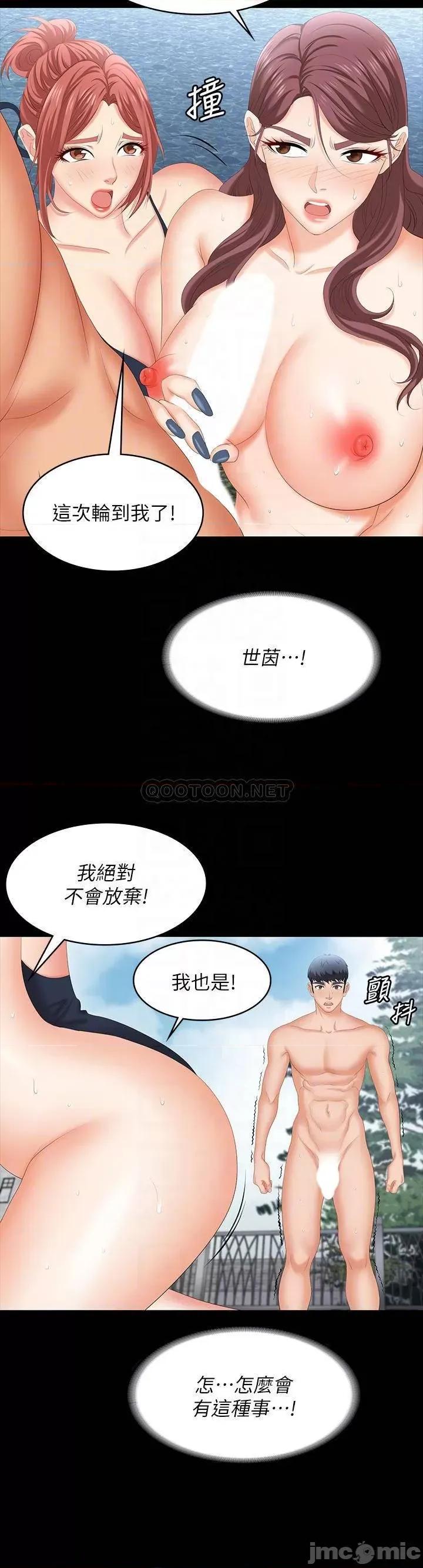 交换游戏 交换游戏_第79话_-_我也想被你宠幸 第12页
