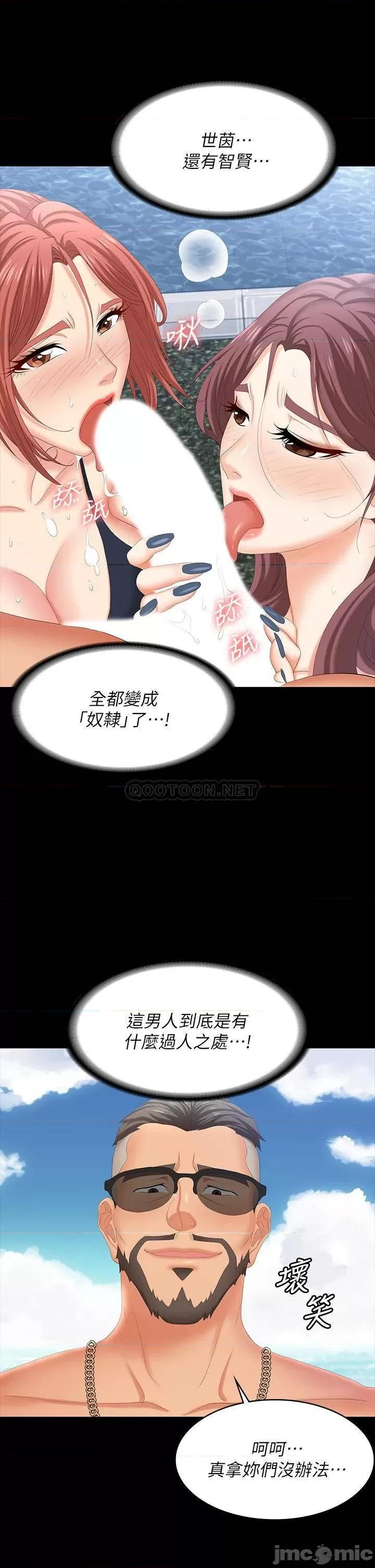 交换游戏 交换游戏_第79话_-_我也想被你宠幸 第13页